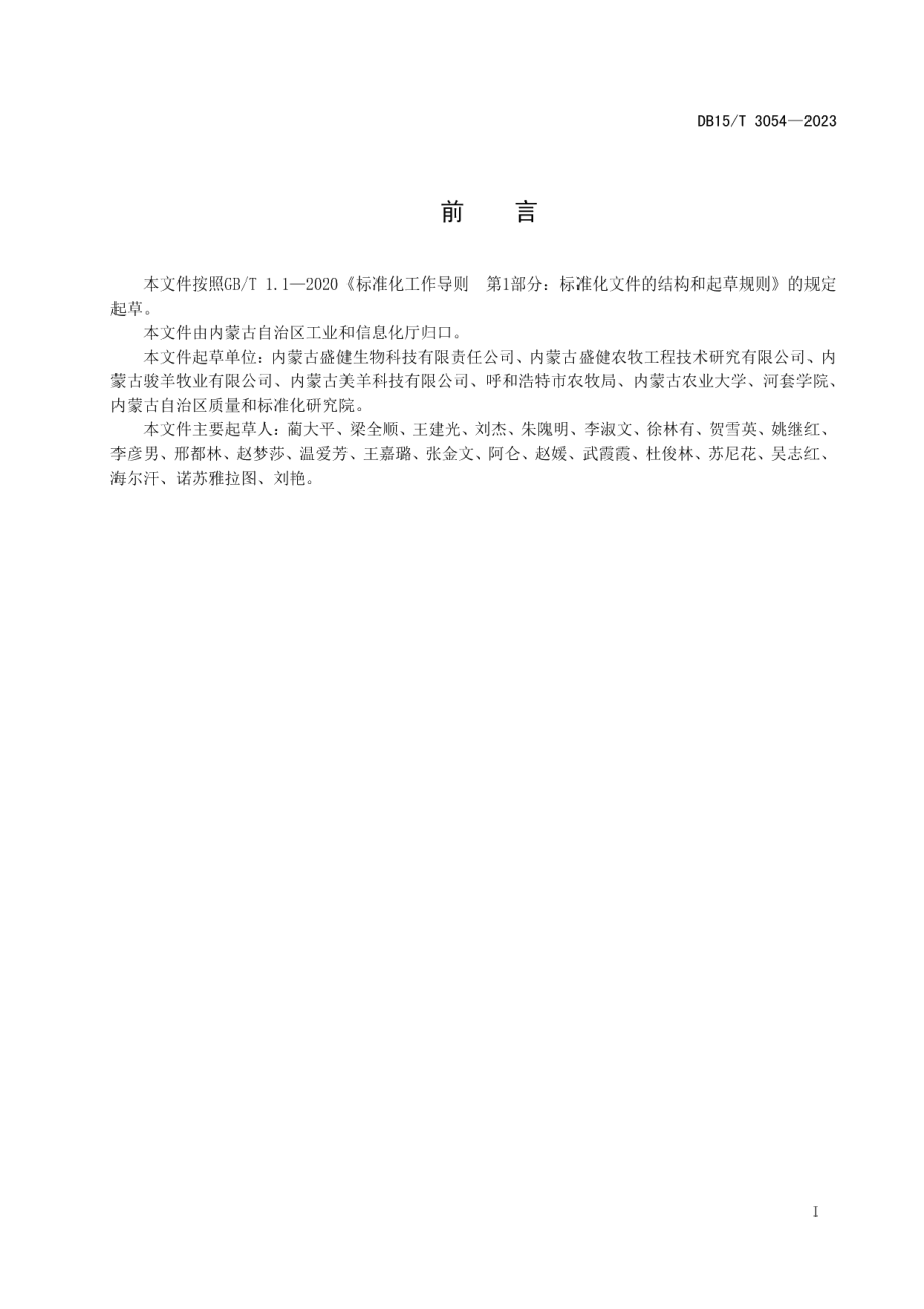 DB15T 3054—2023灭菌山羊乳生产加工技术规范.pdf_第3页