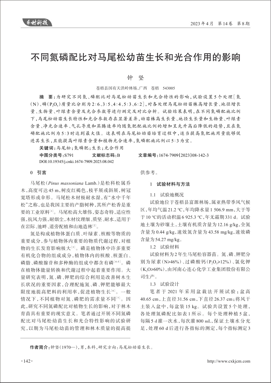 不同氮磷配比对马尾松幼苗生长和光合作用的影响_钟坚.pdf_第1页