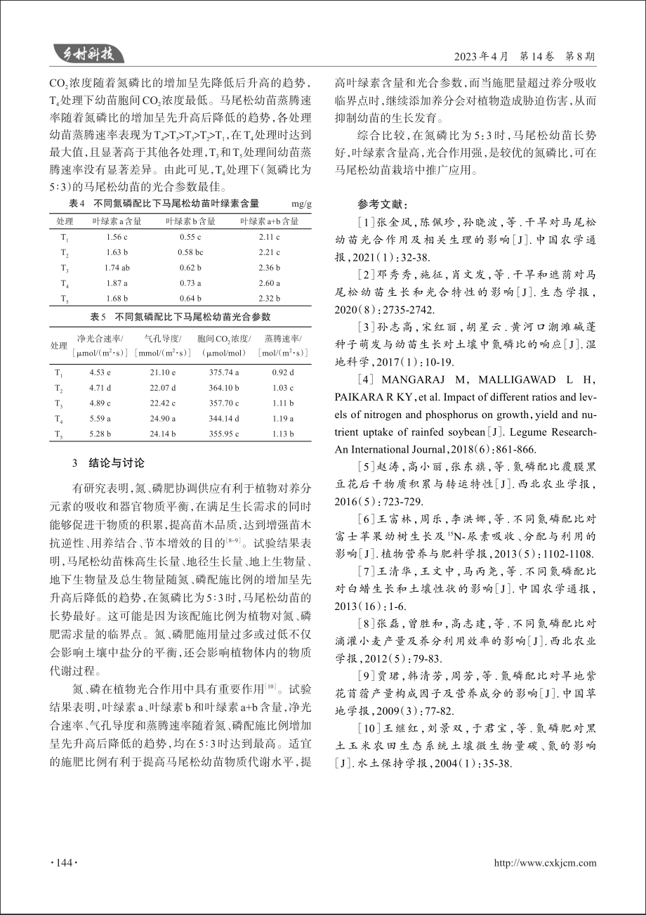 不同氮磷配比对马尾松幼苗生长和光合作用的影响_钟坚.pdf_第3页