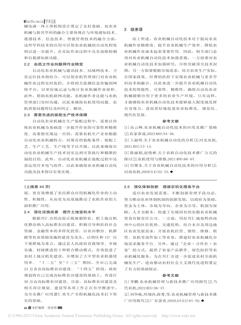 加强兴仁市农业机械管理与新技术推广应用探究_周家勇.pdf_第2页