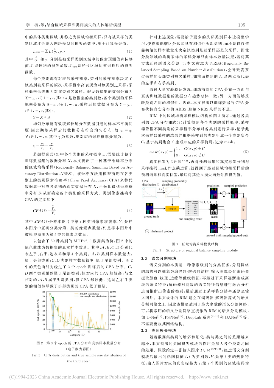 结合区域采样和类间损失的人体解析模型_李杨.pdf_第3页