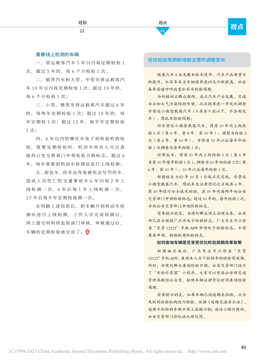 解读车驾管新政__聚焦车驾管政策与服务.pdf_第2页