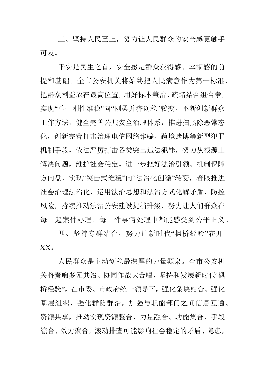 2023年XX公安局在全市主动创稳推进会上的发言材料.docx_第3页