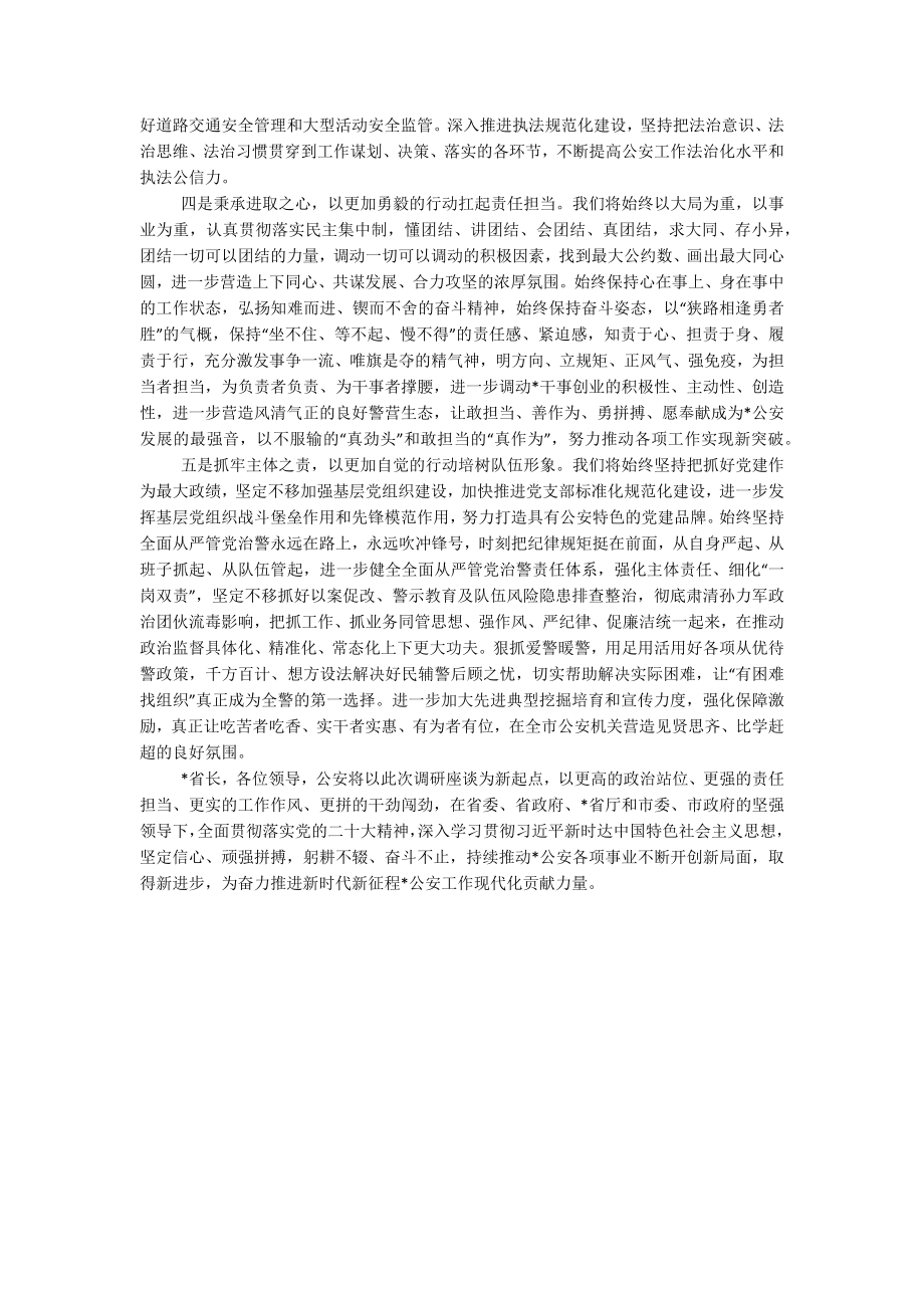 2023年在省领导调研座谈工作汇报会上的表态发言.docx_第2页