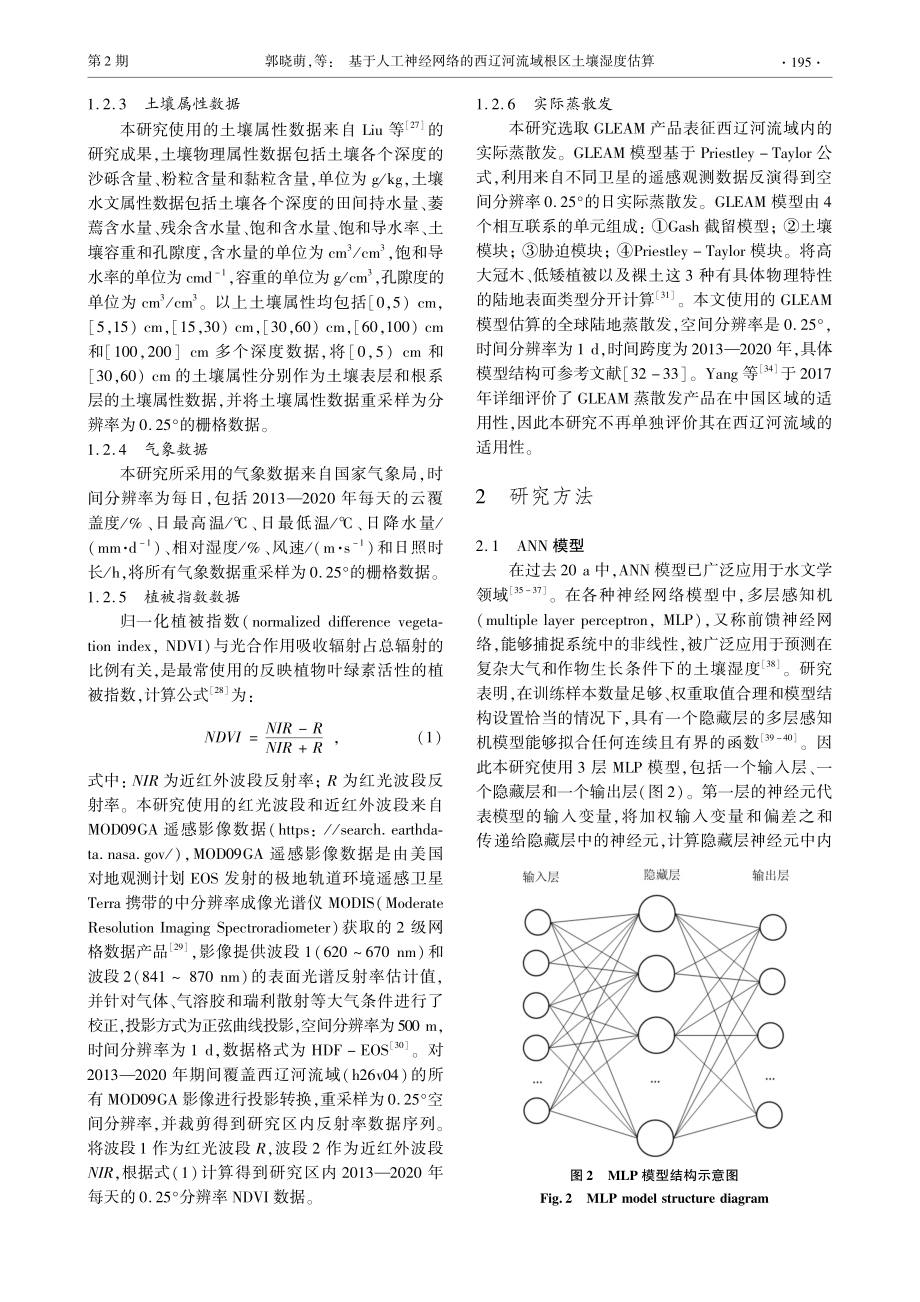 基于人工神经网络的西辽河流域根区土壤湿度估算_郭晓萌.pdf_第3页