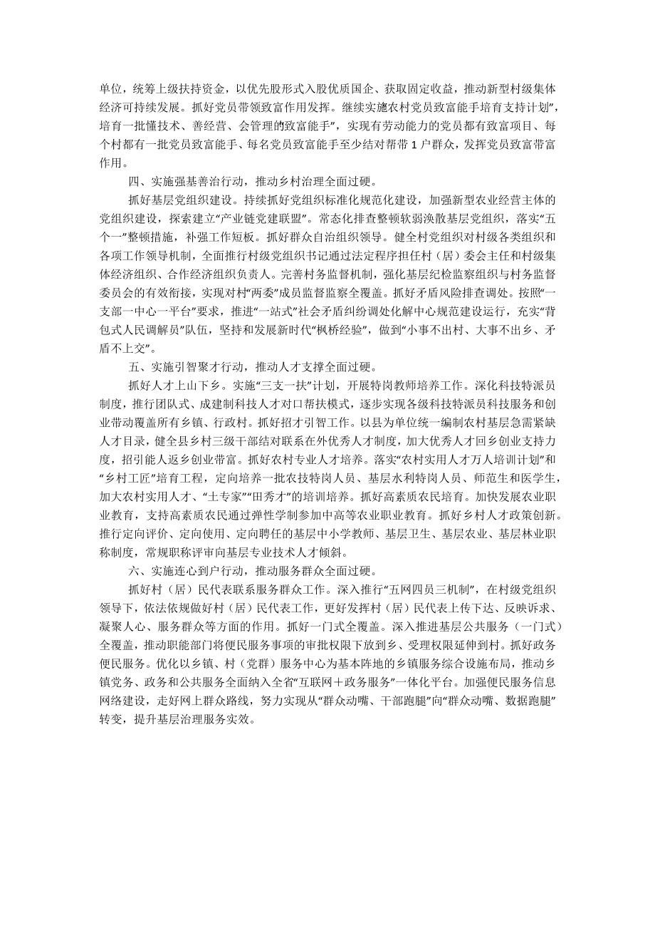 2023年在关于抓党建促乡村振兴典型经验材料.docx_第2页