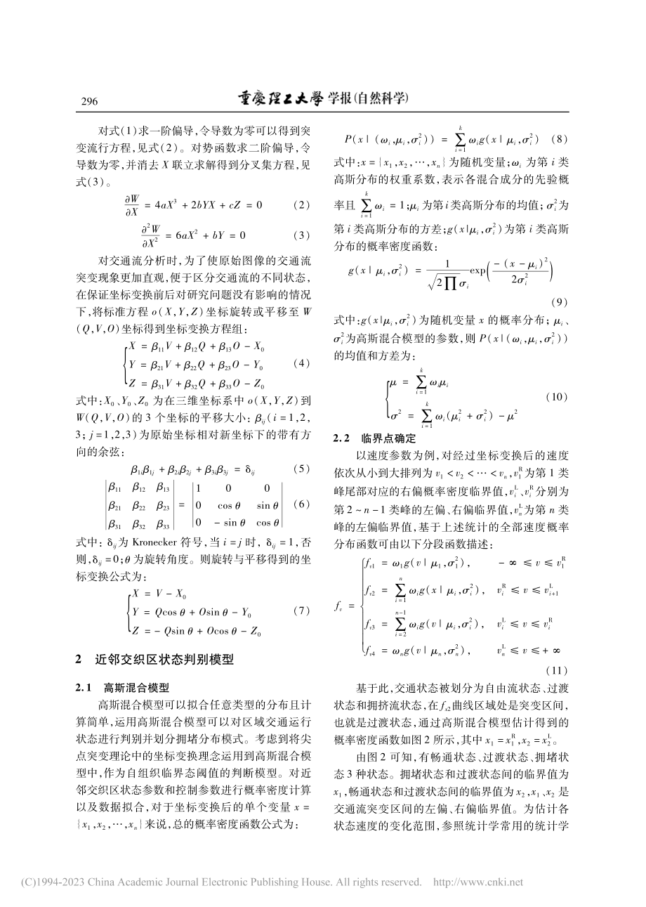 尖点突变理论在近邻交织区交通状态判别中的应用_马庆禄.pdf_第3页