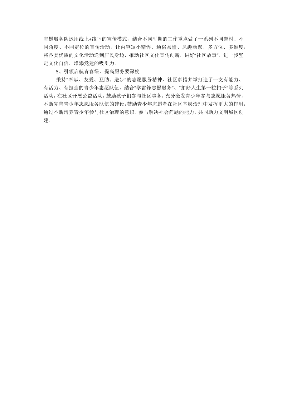 2023年社区“党建+”特色党建工作实施方案.docx_第2页