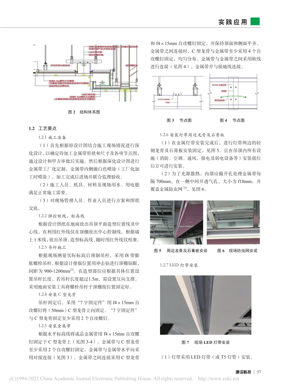 金属材质基座在造型吊顶灯带中的应用_田辉.pdf_第2页