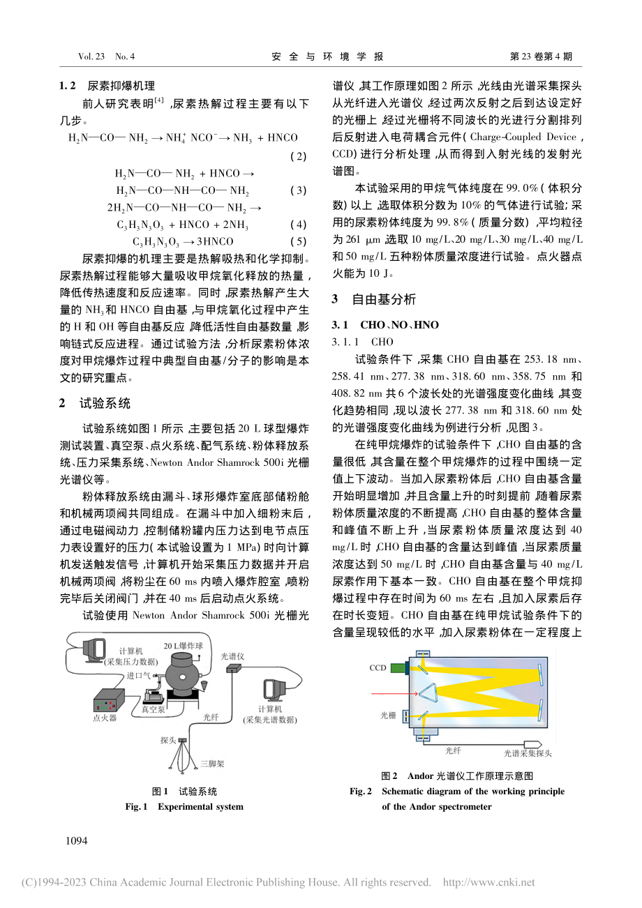 甲烷爆炸中尿素粉体浓度对典型自由基影响研究_李孝斌.pdf_第2页