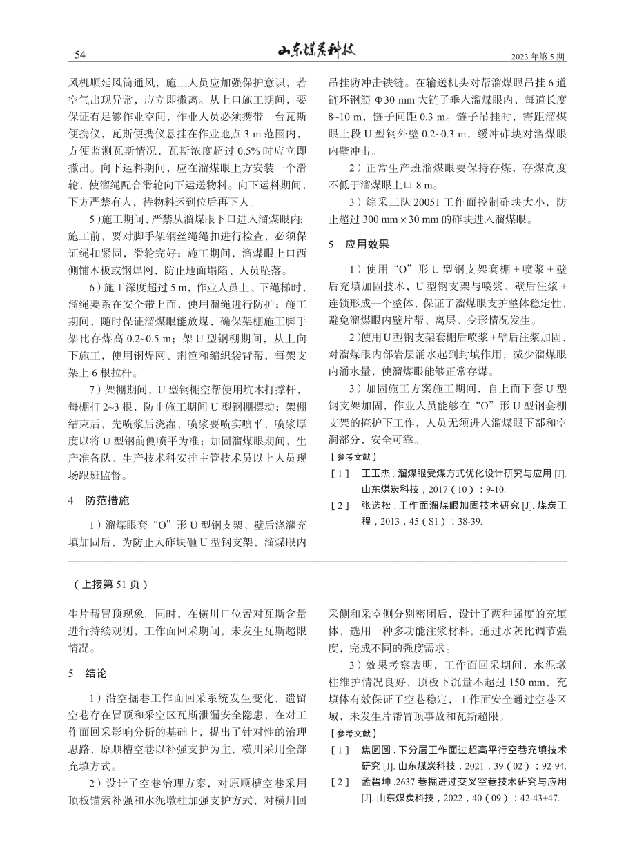 “O”支架与壁后充填注浆技术在溜煤眼修复中的应用_裴军军.pdf_第3页