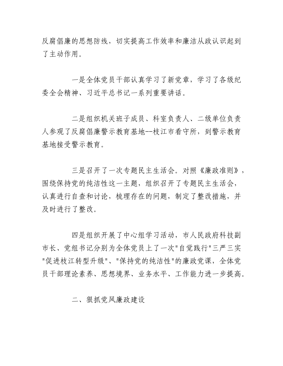 2023年（20篇）关于反腐倡廉活动月总结汇编.docx_第2页