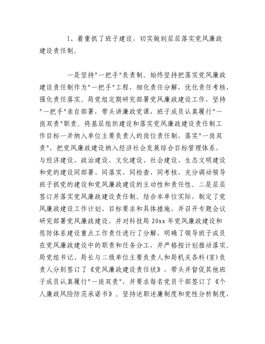 2023年（20篇）关于反腐倡廉活动月总结汇编.docx_第3页