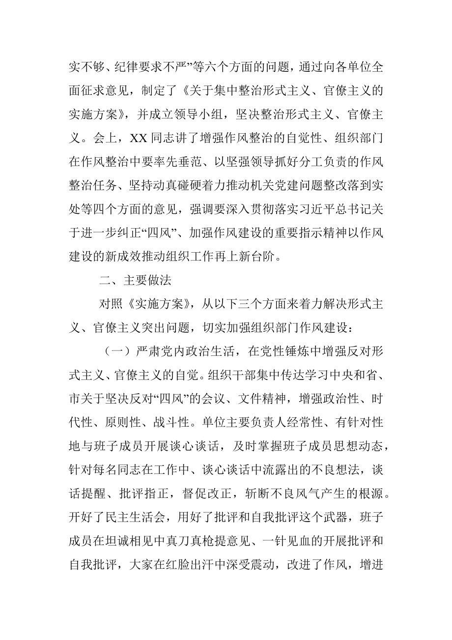 2023年XX县委组织部集中整治形式主义、官僚主义工作情况汇报.docx_第2页