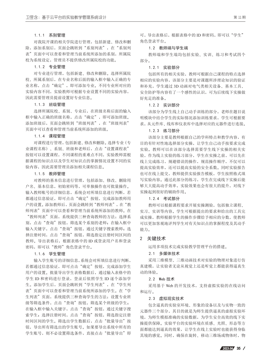 基于云平台的实验教学管理系统设计_卫昱含.pdf_第2页