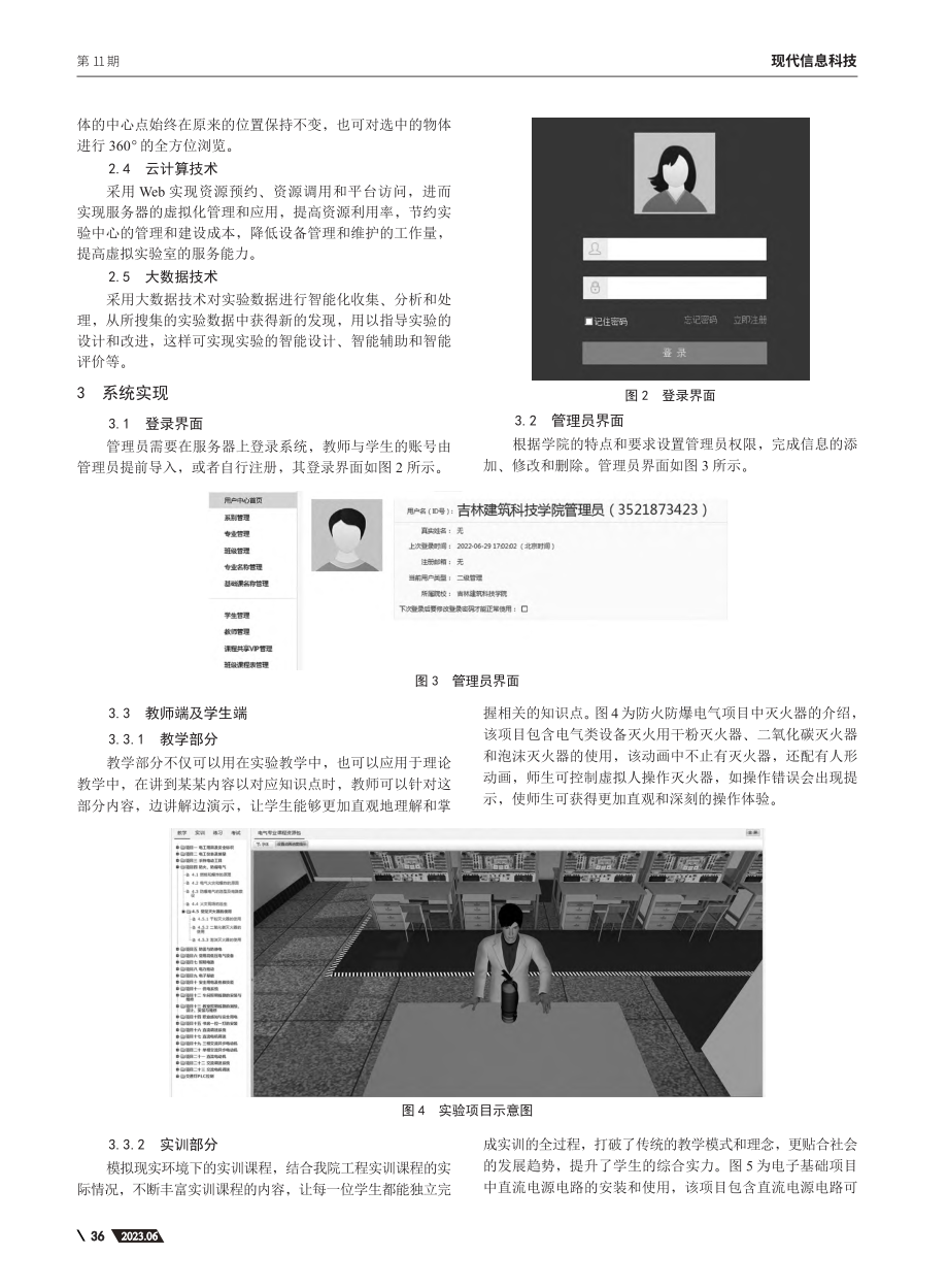 基于云平台的实验教学管理系统设计_卫昱含.pdf_第3页