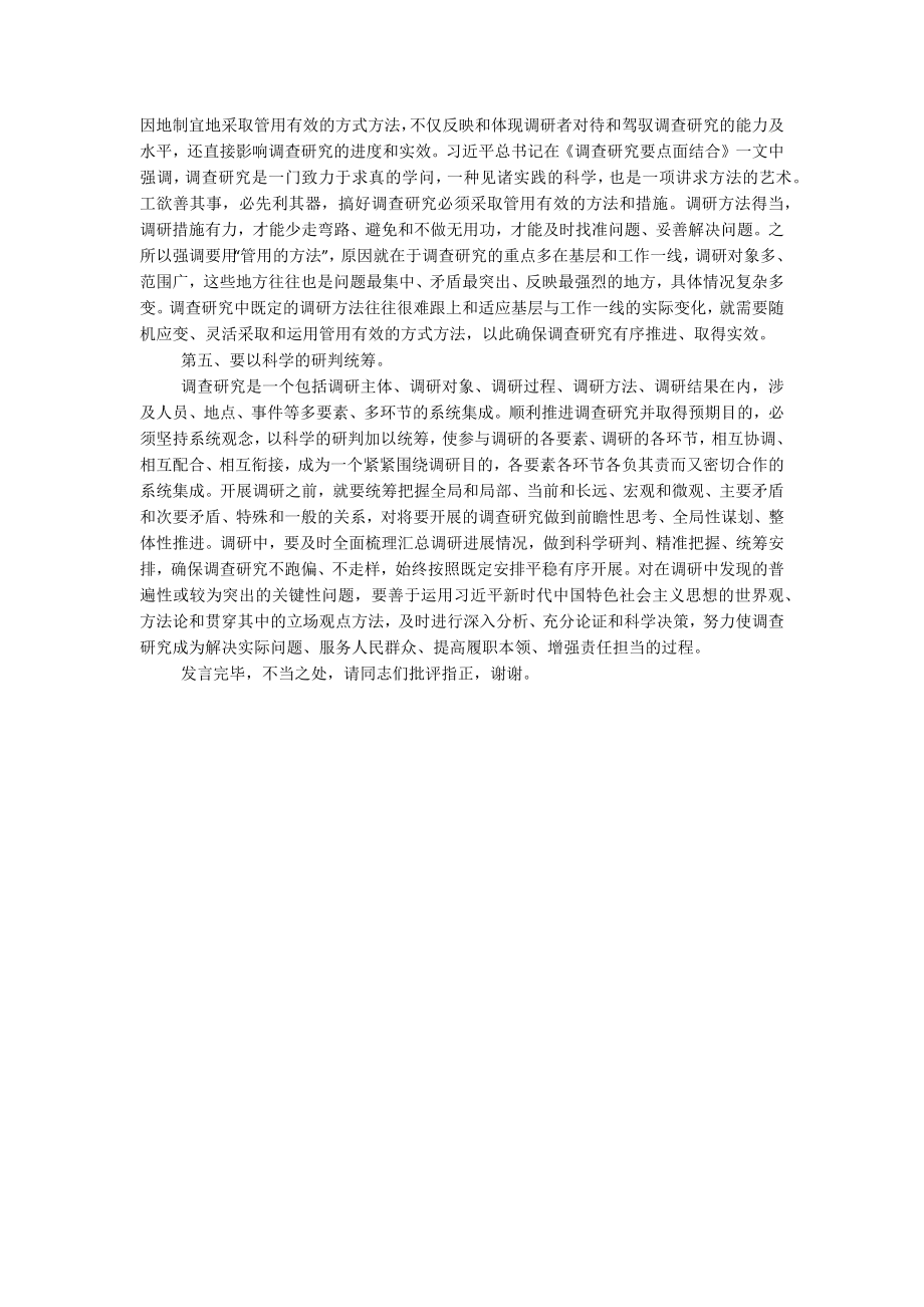 2023年在党组理论学习中心组调查研究专题学习研讨交流会上的发言材料.docx_第2页