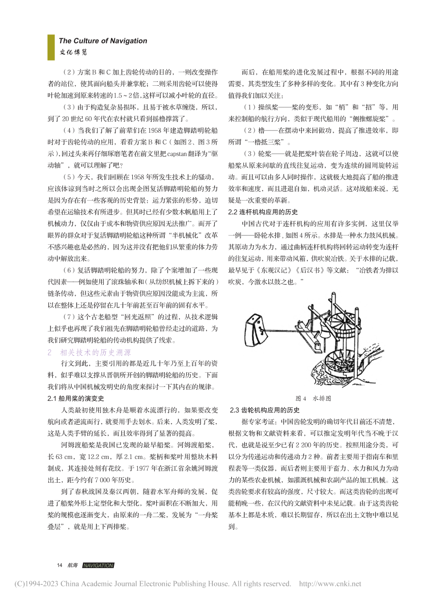 脚踏明轮船传动机构研究（下...里江山图》里没有“脚踏船”_沈毅敏.pdf_第2页