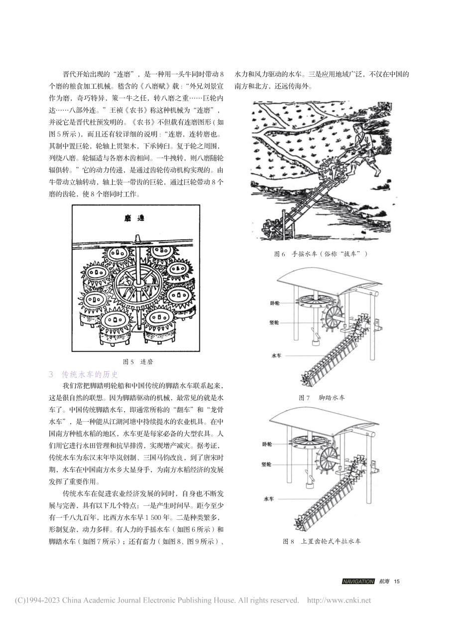 脚踏明轮船传动机构研究（下...里江山图》里没有“脚踏船”_沈毅敏.pdf_第3页