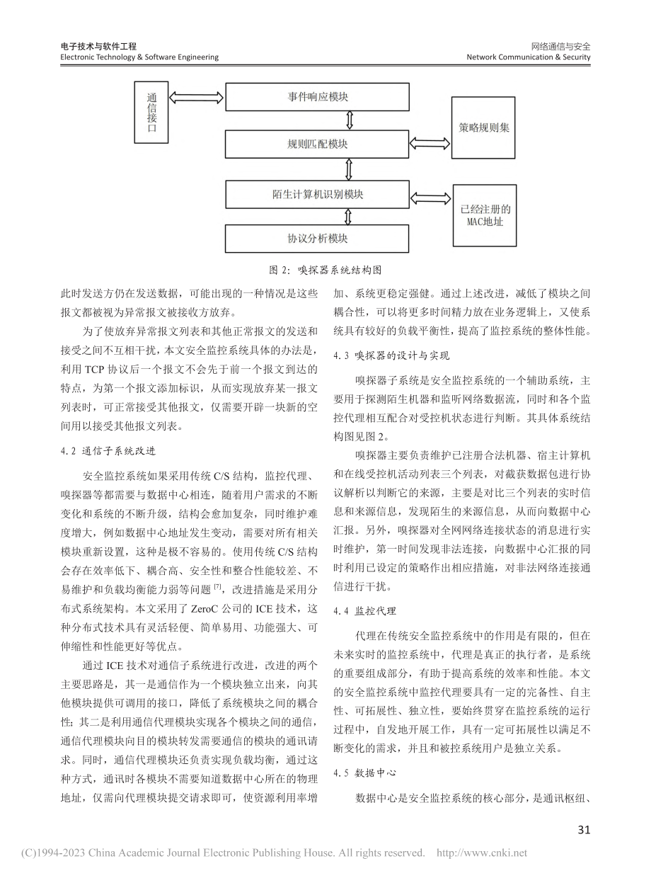 计算机网络安全监控系统的设计与实现_何一鸣.pdf_第3页