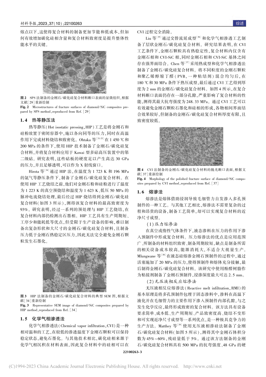 金刚石_碳化硅复合材料的研究进展_朱万利.pdf_第3页