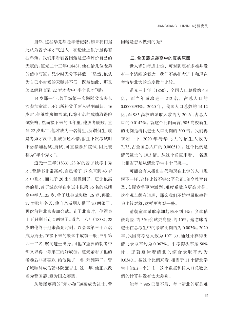 “笨小孩”曾国藩的逆袭秘诀何在_钱仲慧.pdf_第3页