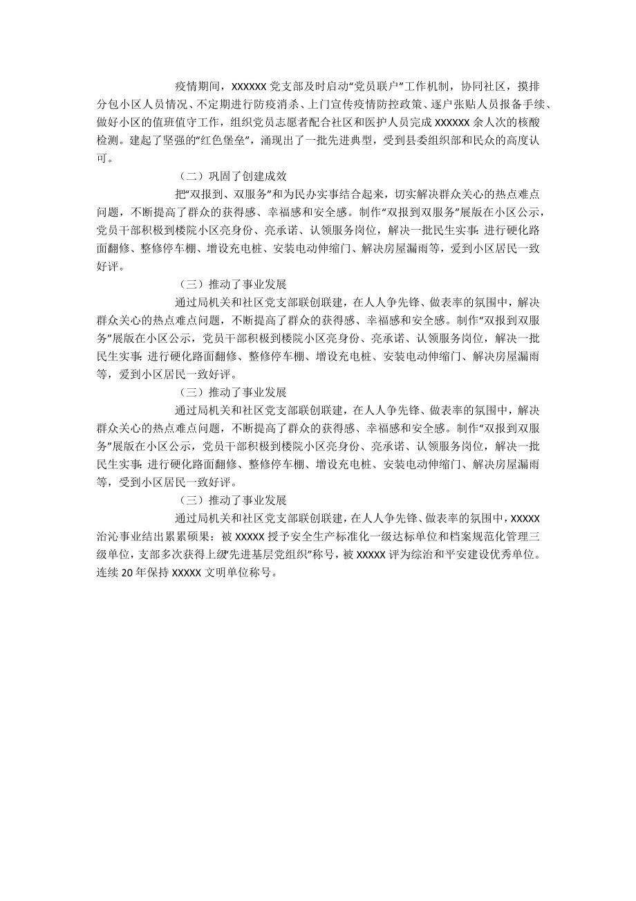 2023年经验做法：机关社区联创联建推动党建融合发展.docx_第2页