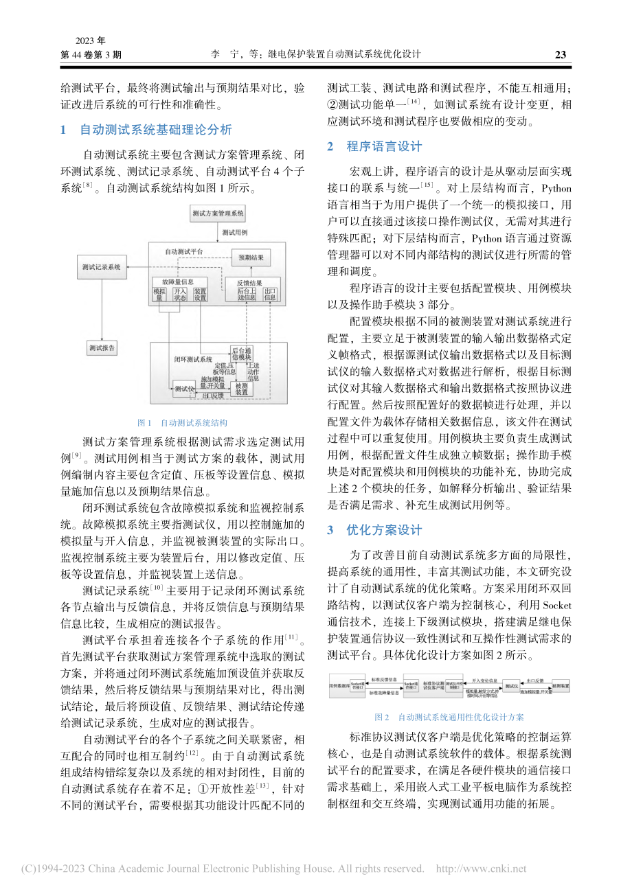 继电保护装置自动测试系统优化设计_李宁.pdf_第2页