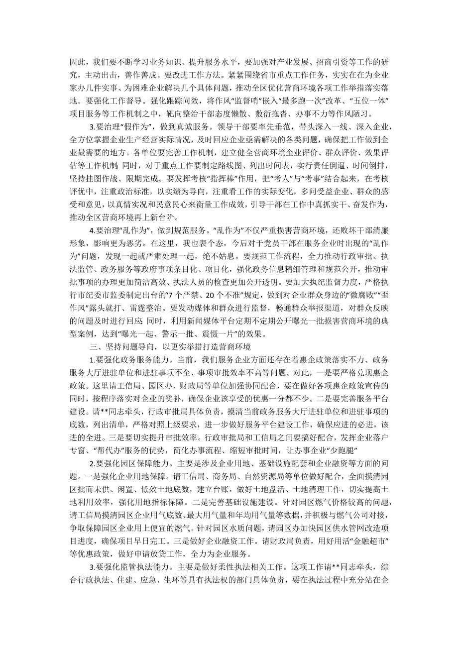 2023年在全区优化营商环境工作推进会上的讲话.docx_第2页