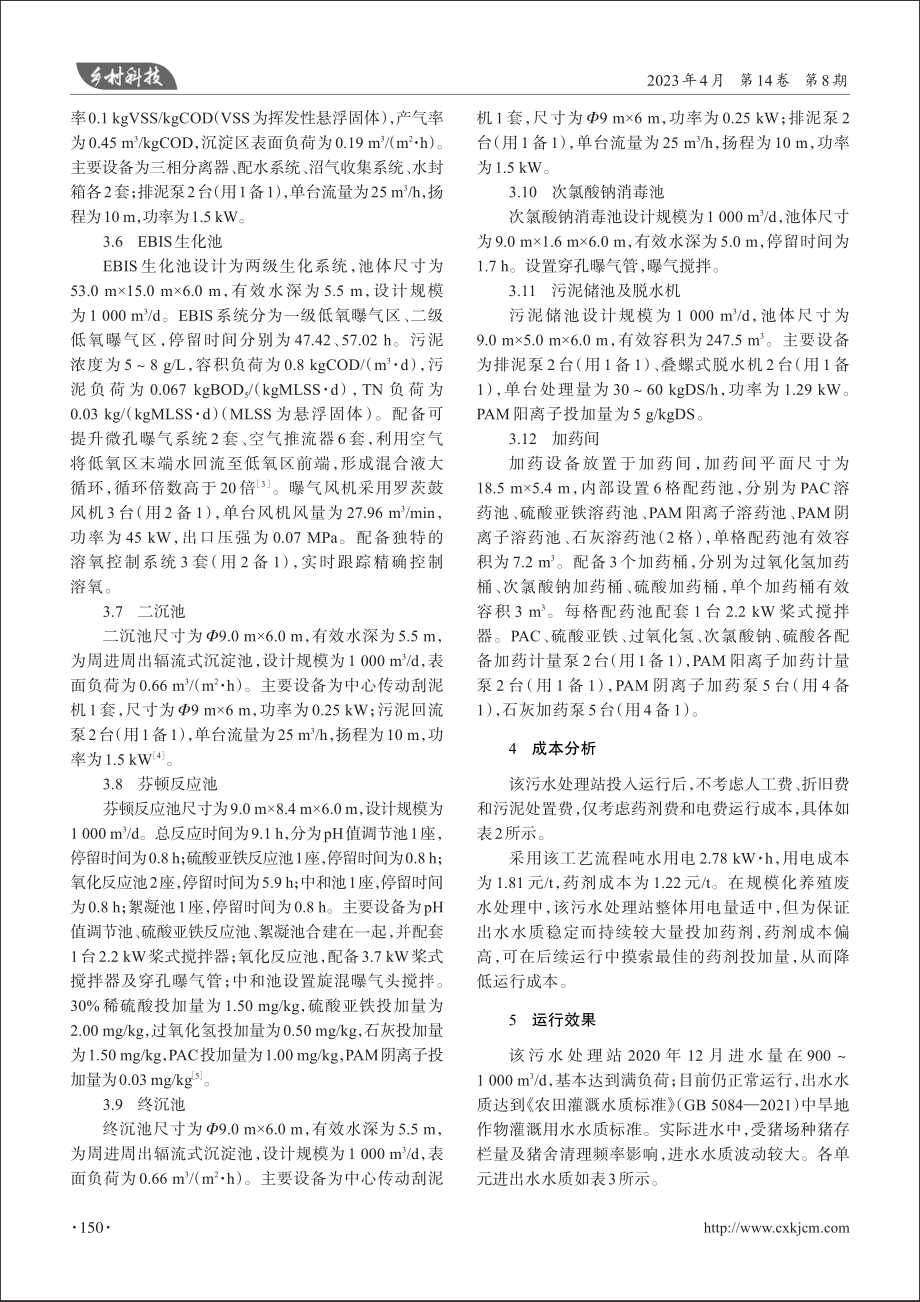 EBIS工艺处理养殖废水的工程设计与运行_邵宇.pdf_第3页