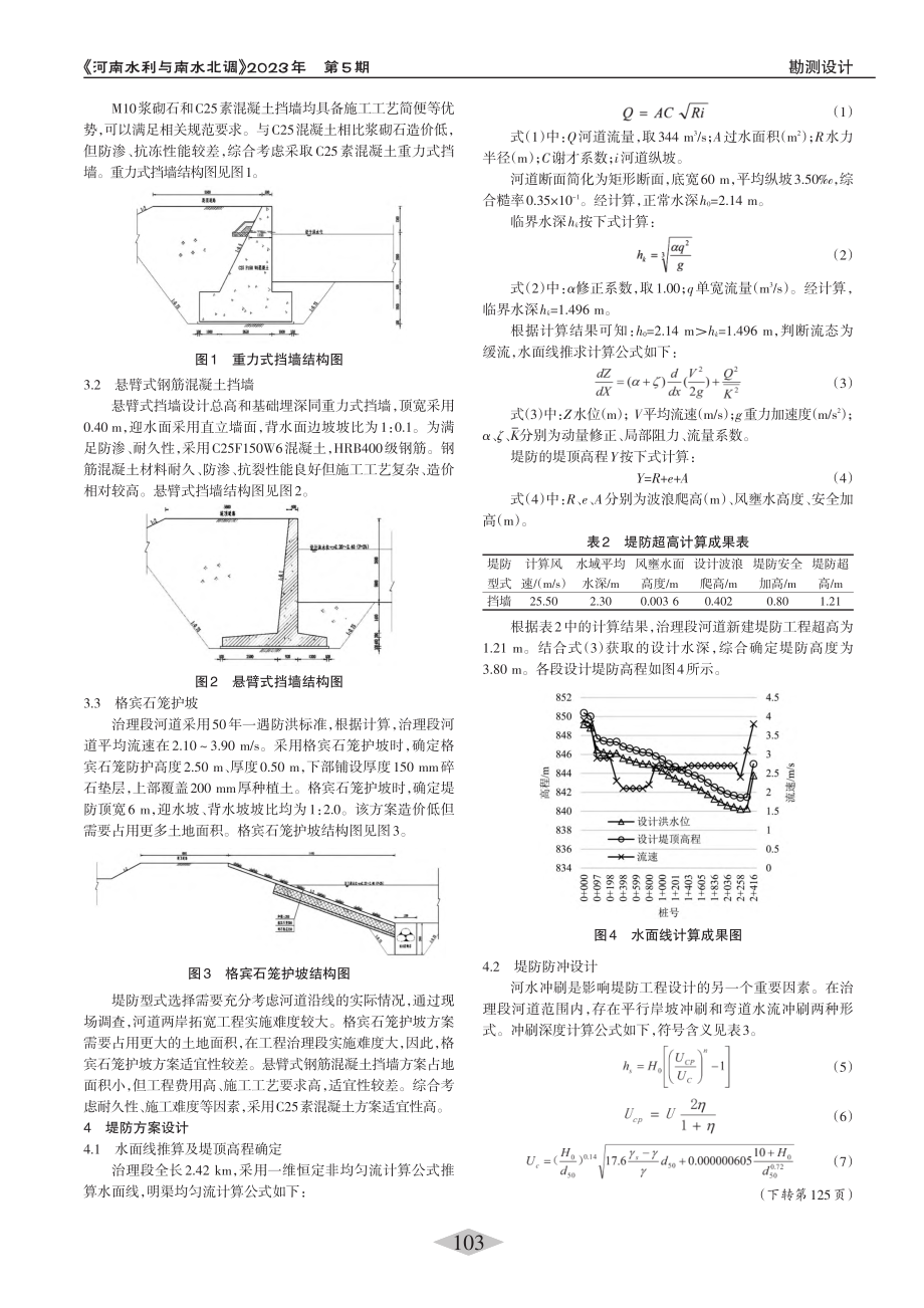 河道治理工程堤防选型与稳定性分析_陆彦平.pdf_第2页