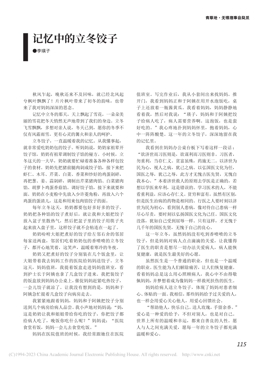 记忆中的立冬饺子_李瑛子.pdf_第1页