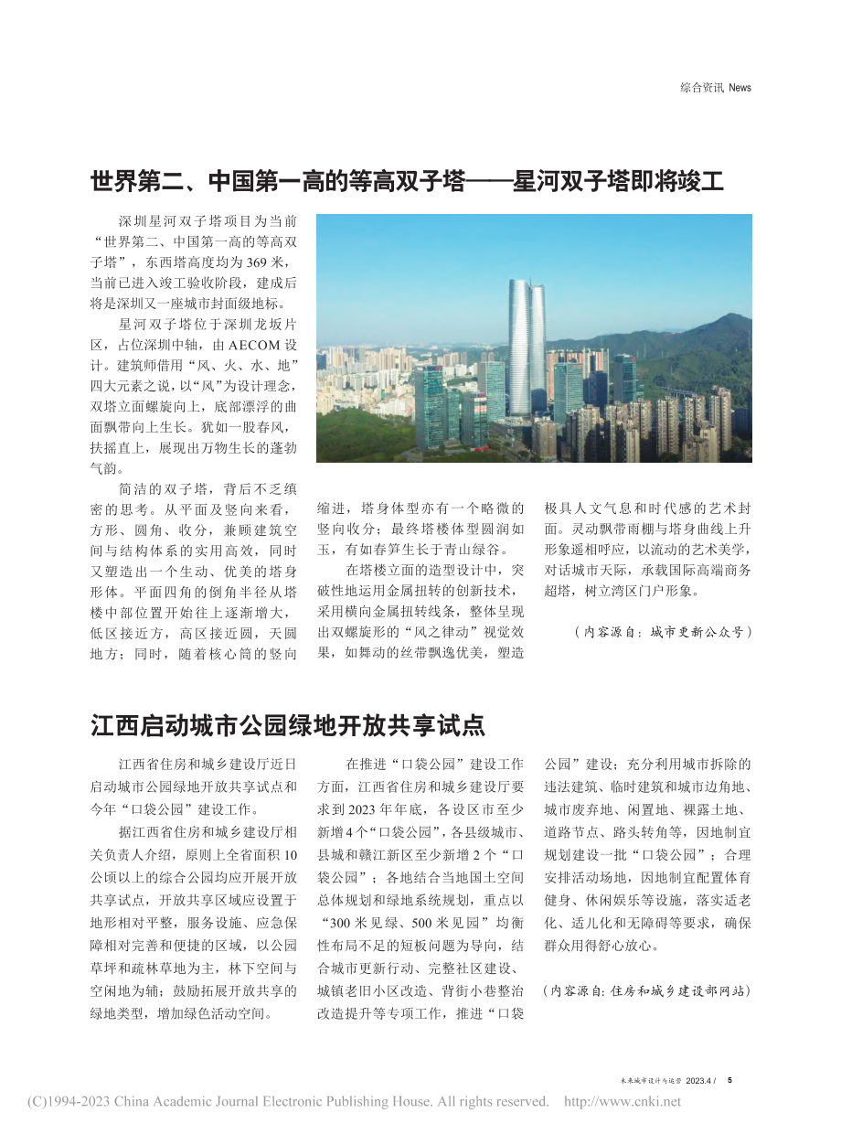 江西启动城市公园绿地开放共享试点.pdf_第1页