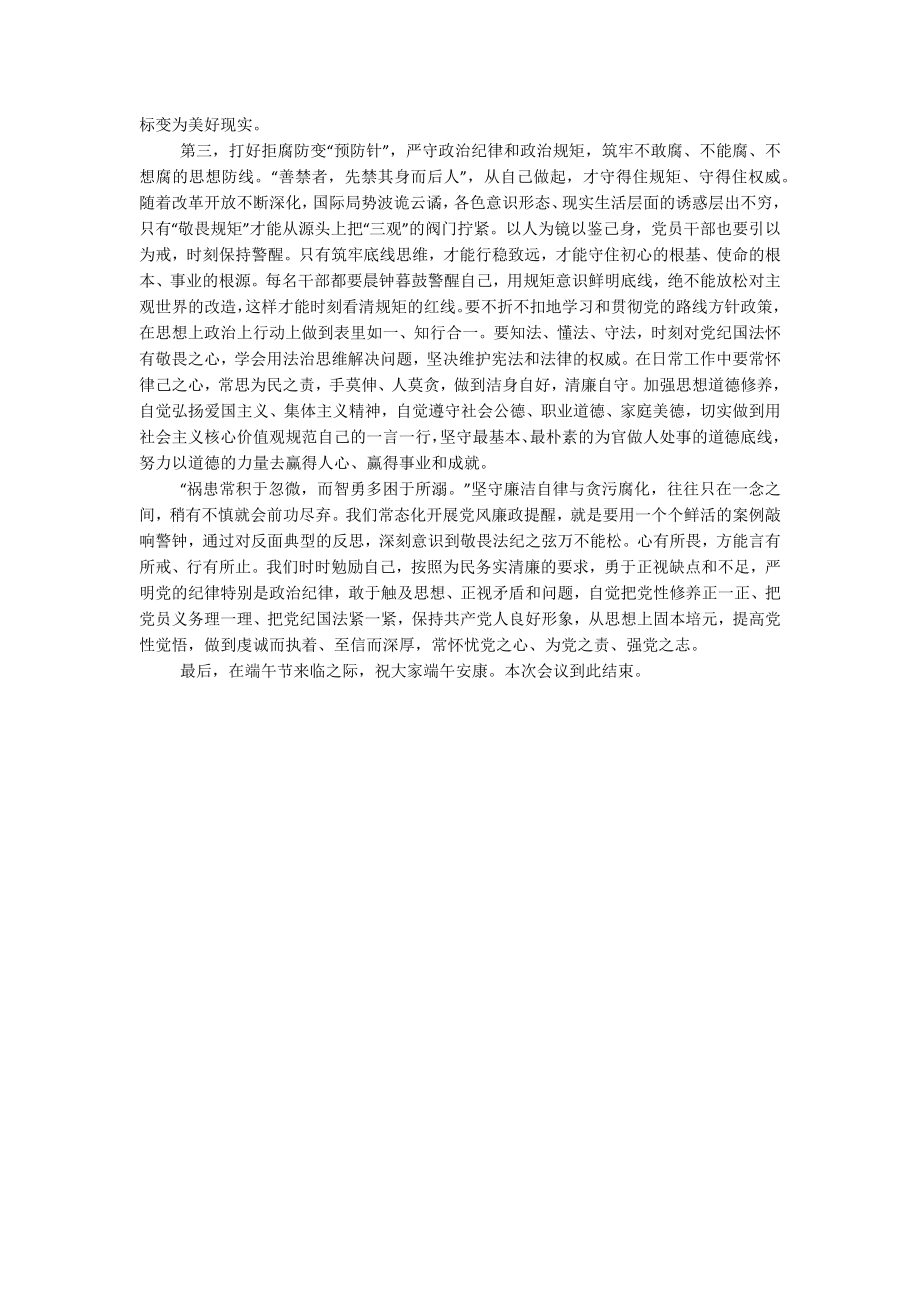 在2023年端午节前廉政教育集体谈话上的讲话提纲.docx_第2页