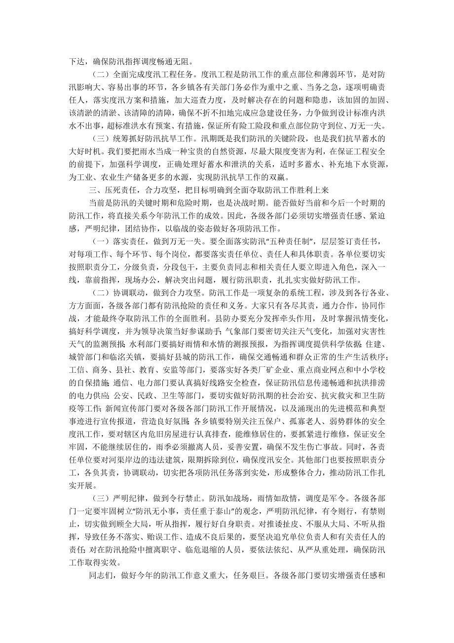 2023年在全县防汛工作紧急部署会上的讲话.docx_第2页