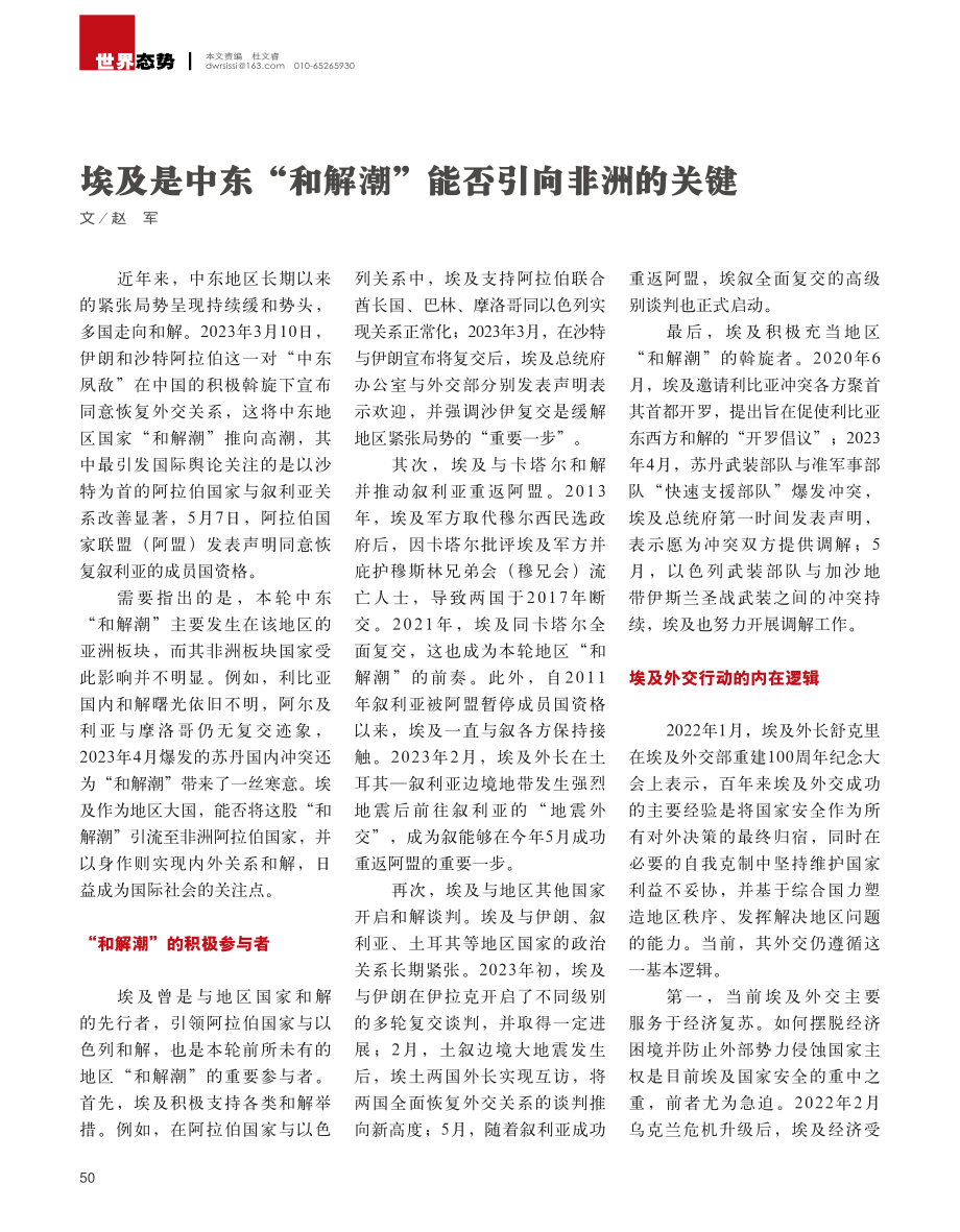 埃及是中东“和解潮”能否引向非洲的关键_赵军.pdf_第1页