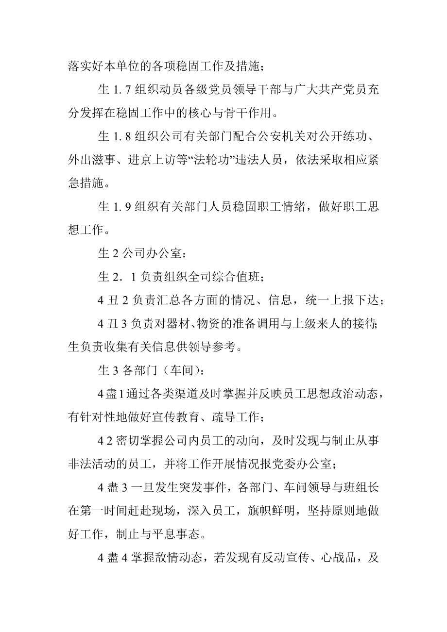 2023年XX县公安局处置各类突发事件应急预案.docx_第3页