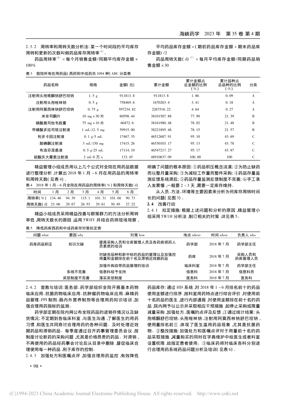 精益管理在药库管理模式的研究和应用_蔡彩敏.pdf_第3页