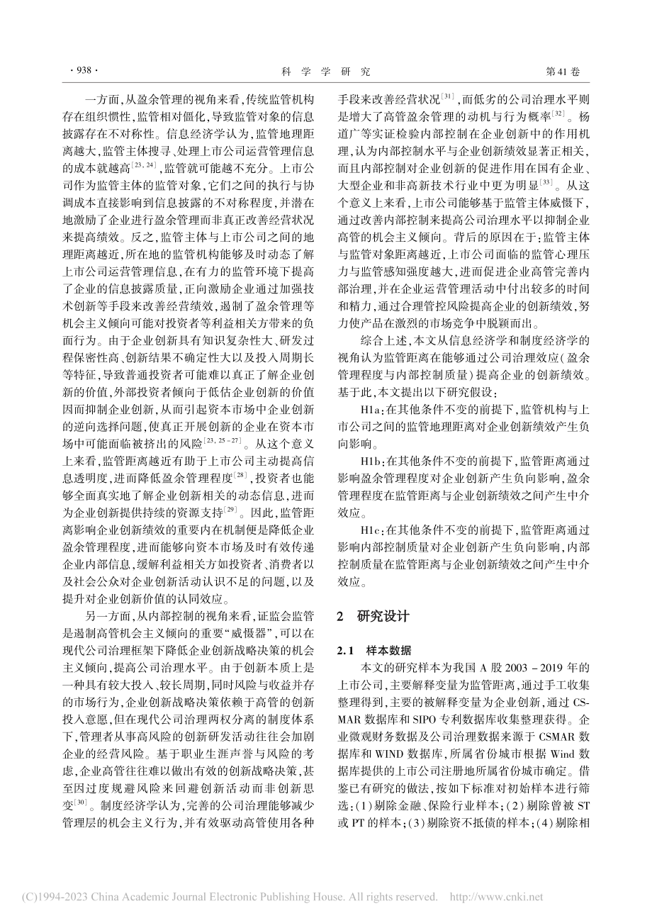 监管距离与企业创新：“鞭长莫及”抑或“如臂使指”_凌鸿程.pdf_第3页