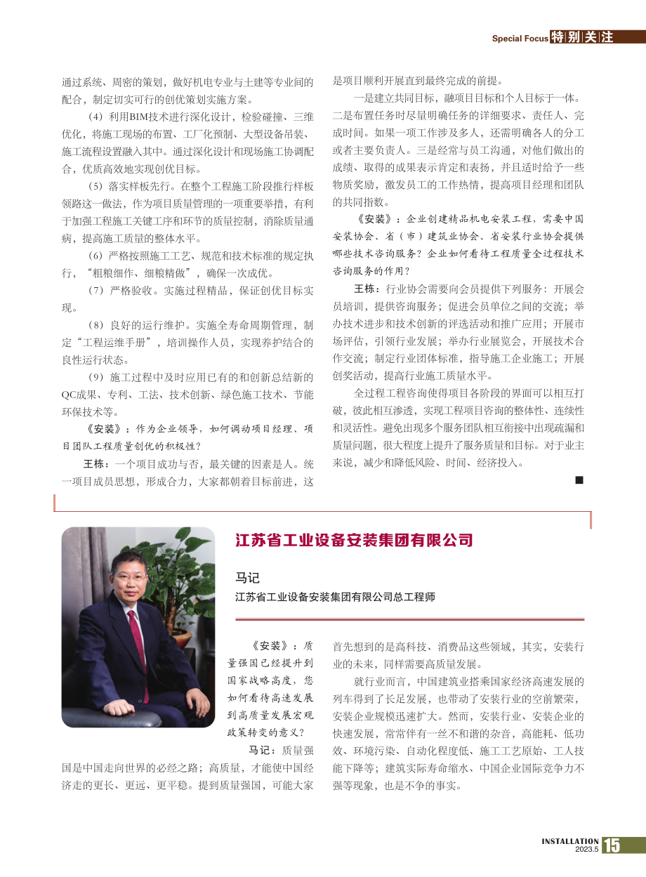 江苏省工业设备安装集团有限公司_马记.pdf_第1页