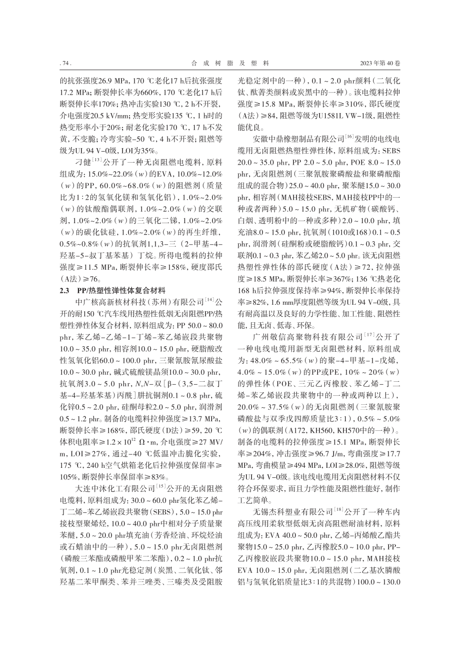 电缆用无卤阻燃聚丙烯及其制备技术研究进展_张冬梅.pdf_第3页