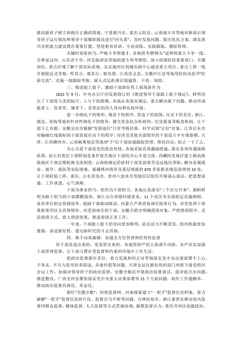 2023年关于积极建设堪当民族复兴重任的高素质干部队伍.docx_第2页