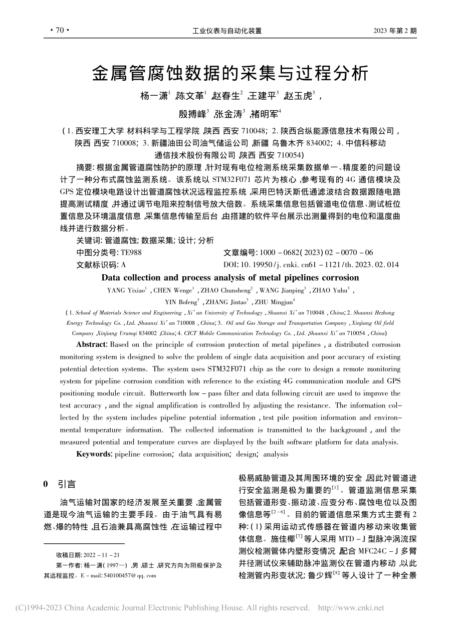 金属管腐蚀数据的采集与过程分析_杨一潇.pdf_第1页