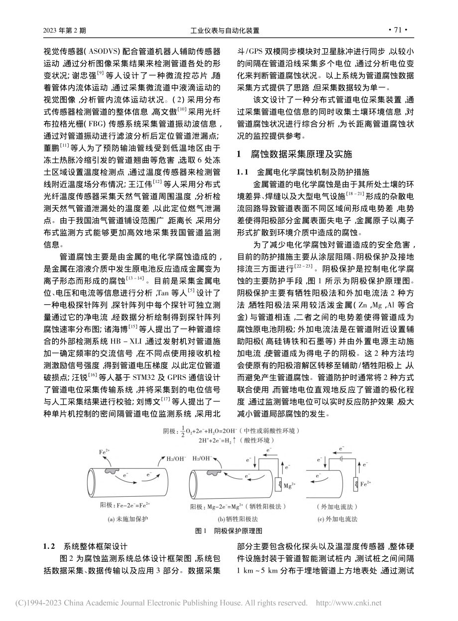 金属管腐蚀数据的采集与过程分析_杨一潇.pdf_第2页