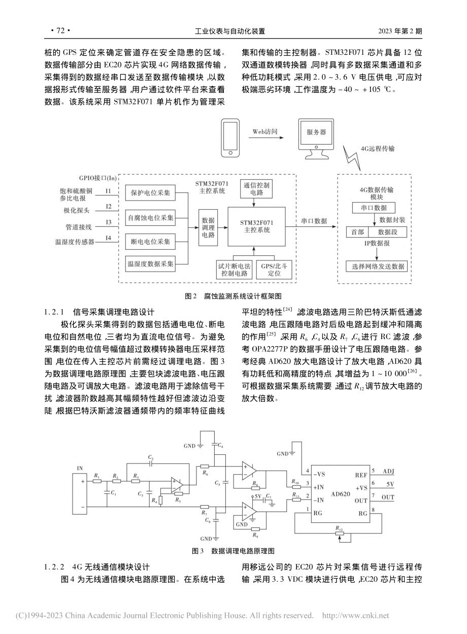 金属管腐蚀数据的采集与过程分析_杨一潇.pdf_第3页