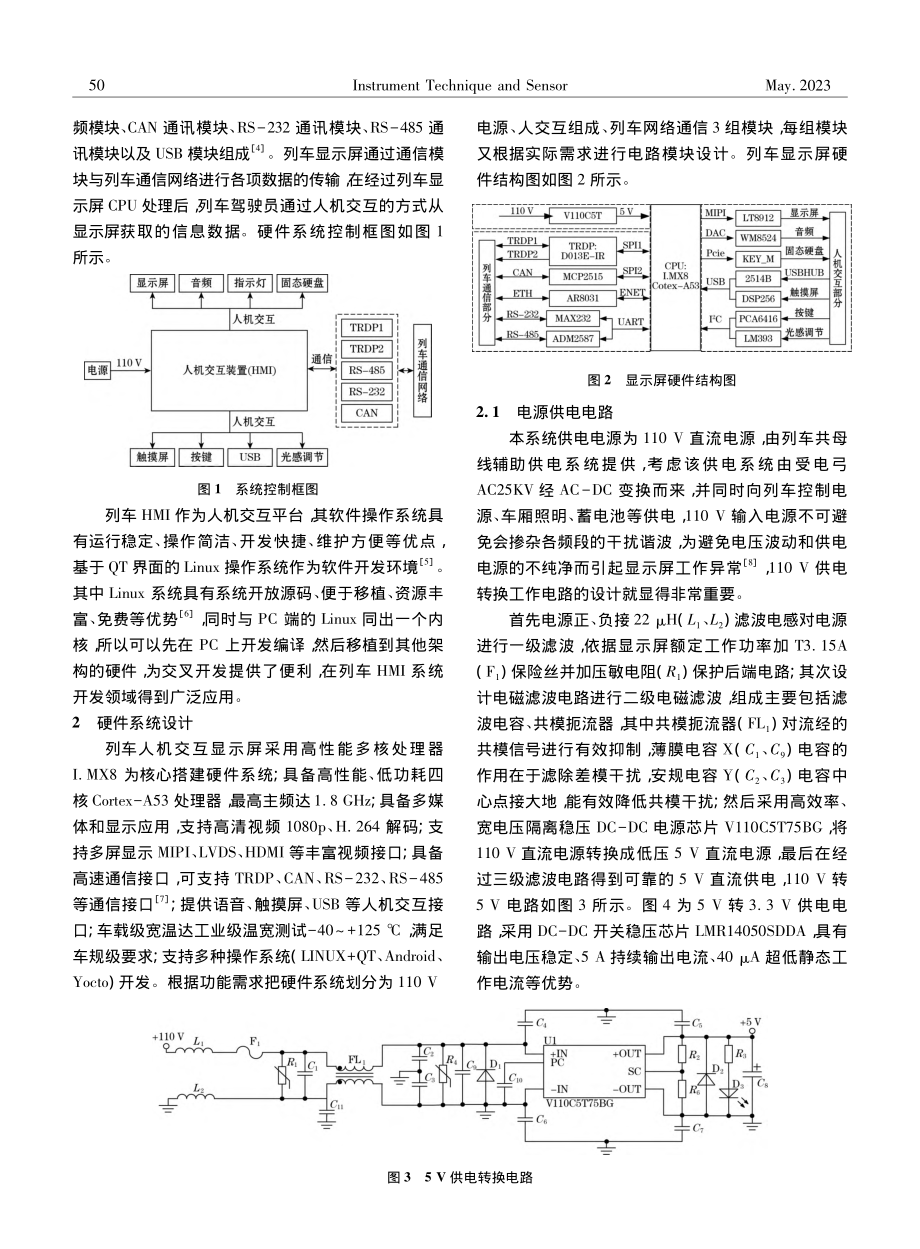 基于TRDP网络的列车人机交互系统_曹朝煜.pdf_第2页