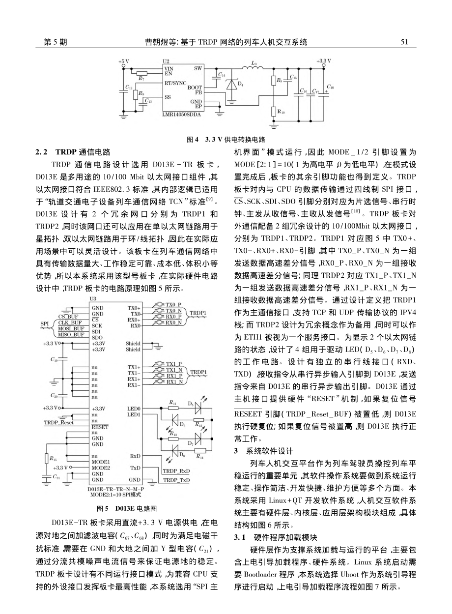 基于TRDP网络的列车人机交互系统_曹朝煜.pdf_第3页