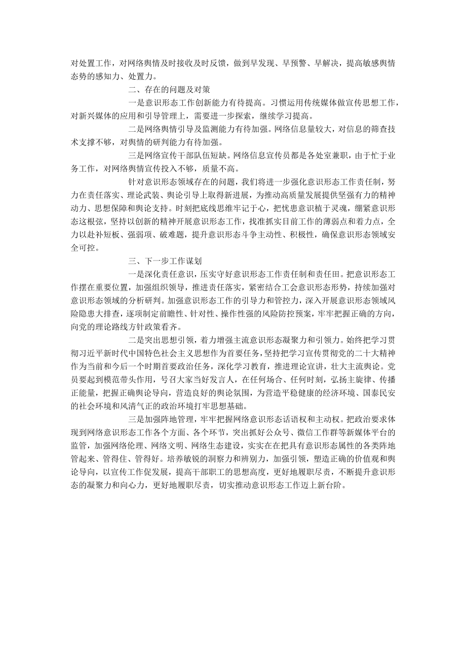 2023年第二季度总工会意识形态工作分析报告.docx_第2页