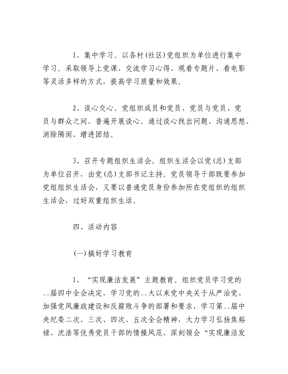 2023年（19篇）关于主题党日活动方案.docx_第2页