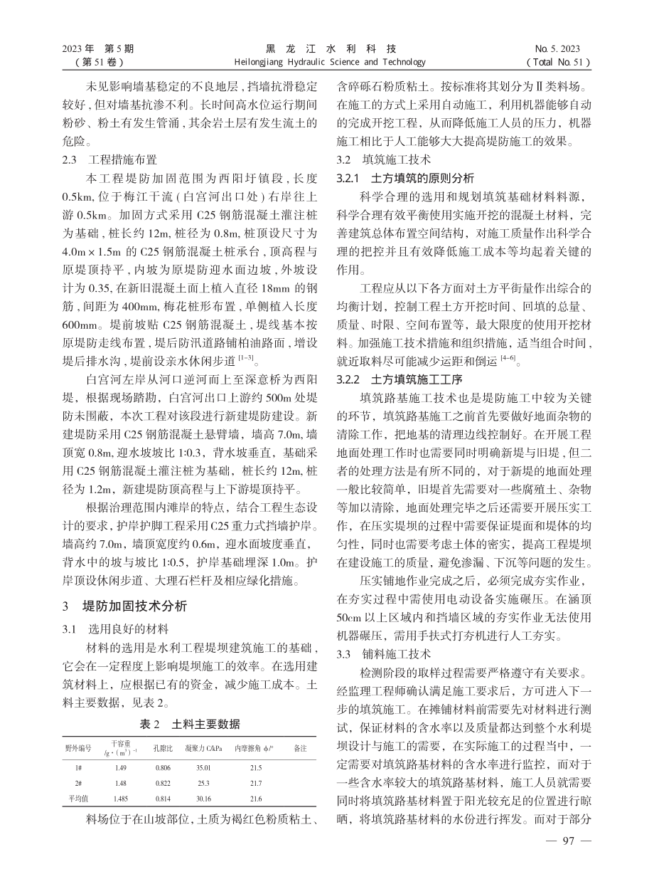 嘉应新区堤防建设工程施工技术探析_刘菲菲.pdf_第2页